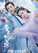 Весенний сон в звёздной реке