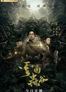 Свеча в гробнице: Долина червей