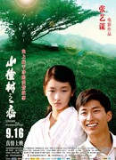 Под ветвями боярышника