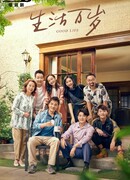 Хорошая жизнь