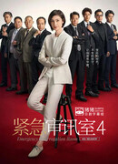 Отдел дознаний по особо важным делам 4