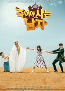 Человек, который должен умереть, чтобы жить