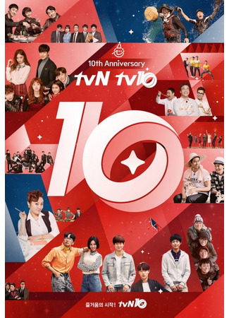 дорама tvN10 Awards 07.09.21