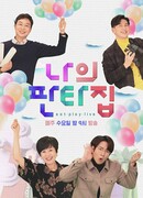 Мой фантастический дом