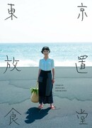 Заброшенная столовая в Токио