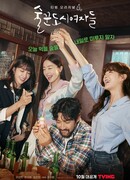 Работай позже, пей сейчас