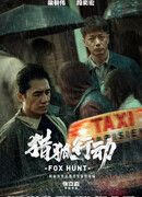 Охота на лис