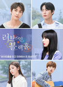 Любовь в чёрной дыре