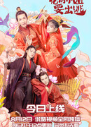 Мисс Хуафу, не убегай