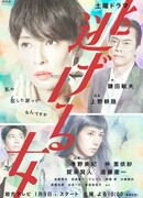 Сбежавшая женщина