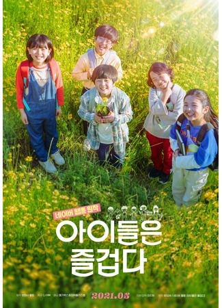 дорама Счастливые дети (Happy Children: Aideuleun Jeulgeopda) 18.09.21