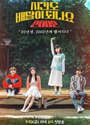 Вы доставляете время? 2002