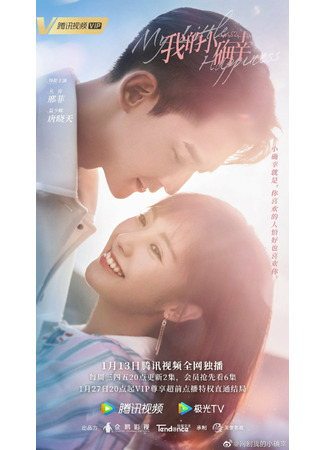 дорама Мое маленькое счастье (My Little Happiness: Wo de xiao que xing) 24.09.21