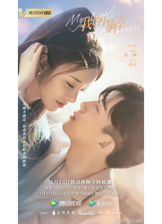 дорама Мое маленькое счастье (My Little Happiness: Wo de xiao que xing) 24.09.21