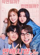 Отправная точка отношений