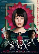 Незнакомец