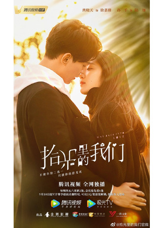 дорама Обратный путь к любви (Way Back Into Love: Shi Guang Li De Wo Men) 30.09.21