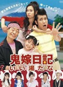 Дневник Гарпии 2