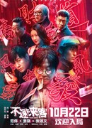 Незваный гость