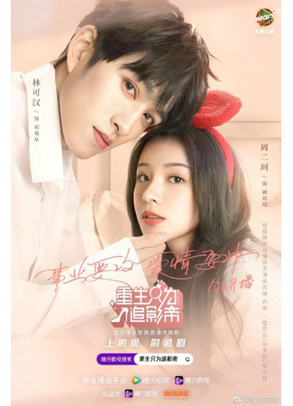 дорама Влюбленность (Fall In Love (2021): Chong Sheng Zhi Wei Ying Di) 03.10.21