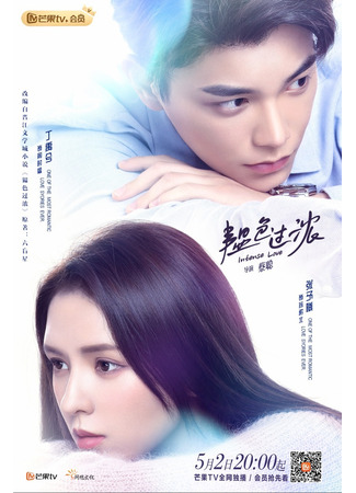 дорама Сильная любовь (Intense Love: Yun Se Guo Nong) 04.10.21