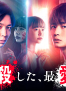 Любовь, которую мы убили