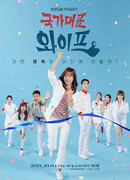 Универсальная жена