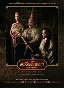 Блеск Аюттхаи 2