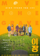 Перемещение могилы