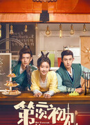 Её фантастические приключения