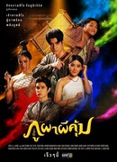 Истинный горный дух