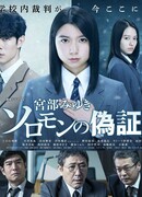 Лжесвидетельство (2021)