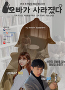 Мой брат пропал