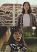 Не извиняйся