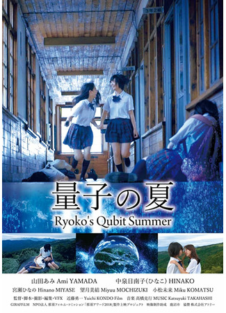 дорама Кубитовое лето Риоко (Ryoko&#39;s Qubit Summer: Ryoko no Natsu) 22.10.21