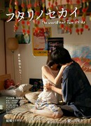 Мир для нас двоих