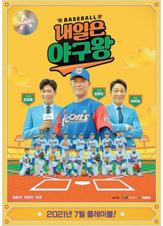 дорама Baseball King Tomorrow (내일은 야구왕) 23.10.21