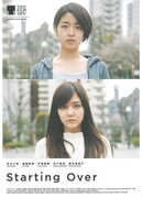 Начиная сначала