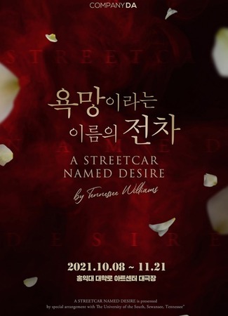 дорама Трамвай «Желание» (A Streetcar Named Desire: 욕망이라는이름의전차) 25.10.21