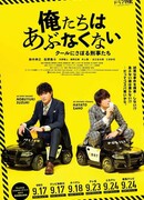 Мы не опасны ~ Крутые детективы