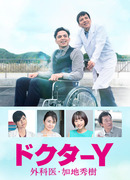 Доктор Y - Хирург Кадзи Хидэки 6