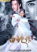 Легенда о белой змее (2021)