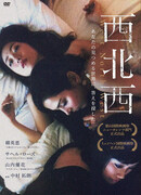 Запад Северо-Запад