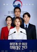 Так, я иду в Голубой дом