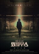 Мёбиус: Чёрное солнце