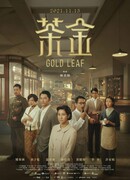 Чайное золото