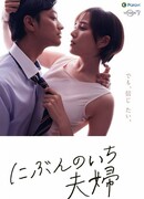 Половина супружеской пары