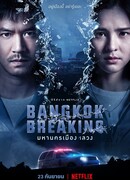 Бангкок: Служба спасения (Bangkok Breaking: มหานครเมืองลวง)