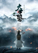 Великая китайская медицина