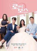 Романтический босс